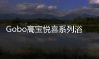 Gobo高宝悦喜系列浴室柜�，体验卫浴空间的简约时尚之美
