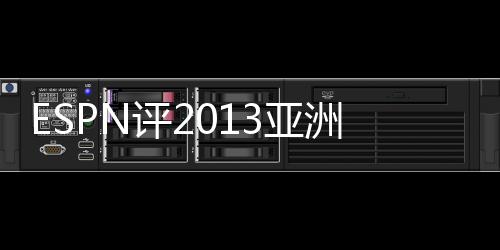 这是评亚一种非常宝贵的称赞
