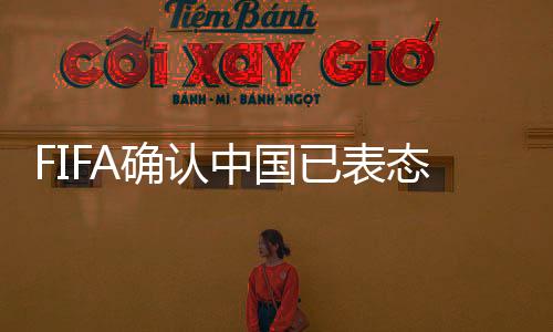 “中国足球近几年也发展不错