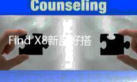 Find X8新品好搭档 OPPO推出磁吸充电宝�、磁吸数据线