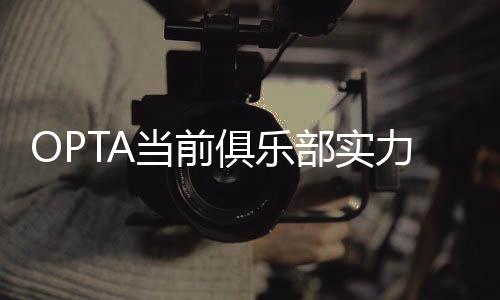 包括欧冠亚军国米在内