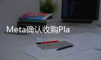 Meta确认收购Play AI，要为AI配上“逼真声音”
