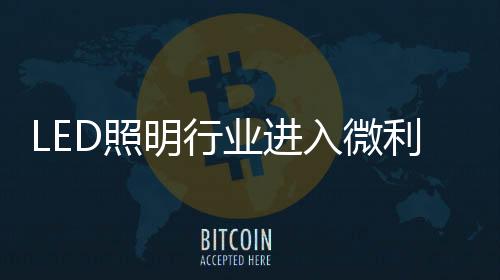 除了通过并购国外照明品牌