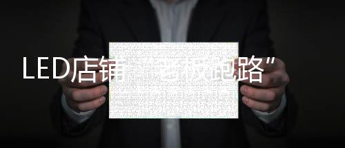 老板跑路总价为444元