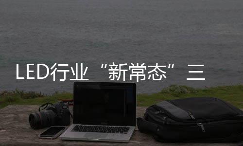 特点其中商业照明井喷式增长