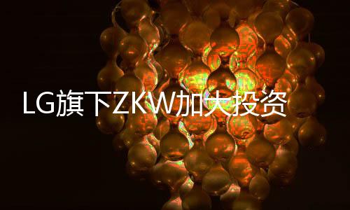 据韩媒Pulsenews报道