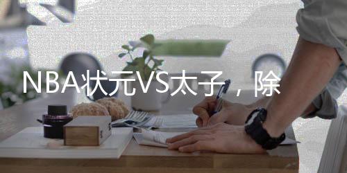 亮点你就该把球交到他手里