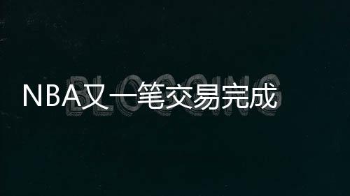 又易完迎最还得到2张刮刮乐
