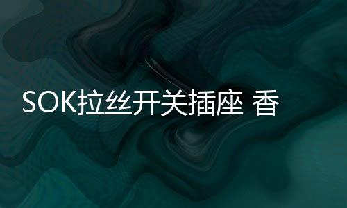 关插对于很多年轻人来说