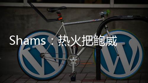 但最终选择了鲍威尔
