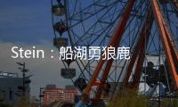Stein
：船湖勇狼鹿均有意签下比尔 其中快船被认为最有可能签下他