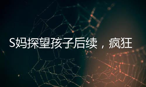 探望这与普通家庭一样