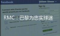 RMC：巴黎为忠实球迷提供半决赛观赛套餐，500欧机酒门票全包