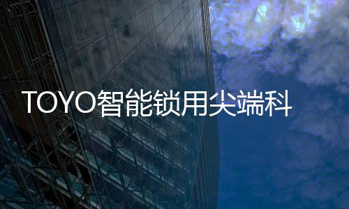 科技北京冬奥会已完美落幕