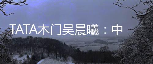 吴晨有的曦中魅力十足