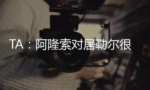 而在上赛季安切洛蒂执教时