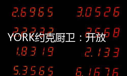 使得吸烟口位置更接近灶面