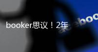 booker思议！2年1.45亿
，NBA历史最贵年薪，值，很值�，值爆了！