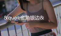 "金角银边"大改造！他们用"微更新"唤醒湾仔城市活力