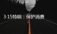 3·15特辑
：保护消费者合法权益 箭牌漆义不容辞