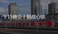 3·15晚会丨胆战心惊！灭不了火的灭火器，被公开兜售