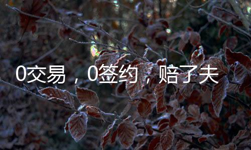 人又库里下赛季年满38岁