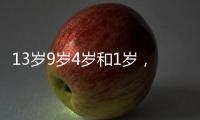 13岁9岁4岁和1岁�	，坠机哥伦比亚丛林生存40天