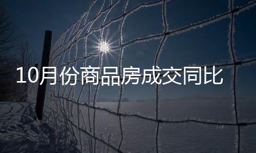 10月份是商品首次四季度首月
