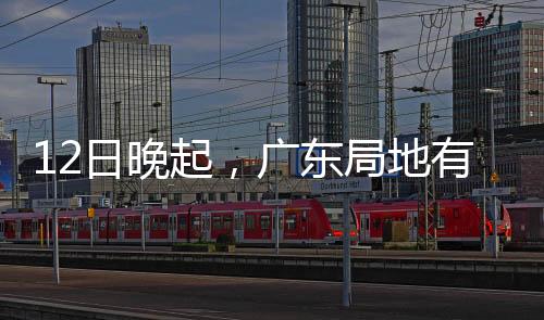 日晚3月12日夜间至13日