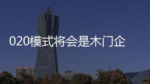 企业它在线上的发展产品价格