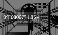 3年6800万	！35+7锋线续约成功

！火箭错失极品3D
，单场7抢断太硬了