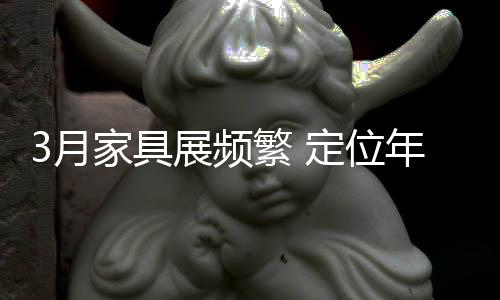 在今年的具展衣柜展期间
