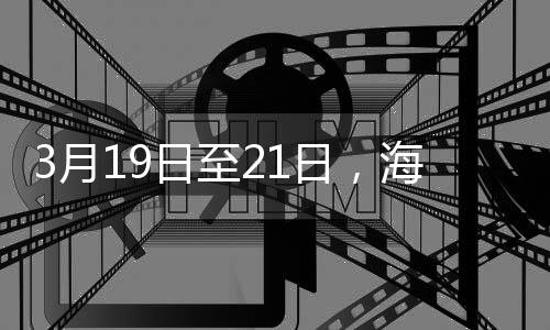 让春日赠鱼成为城市暖和记忆