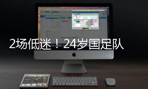 日本队取得2-0的朱时茂领先