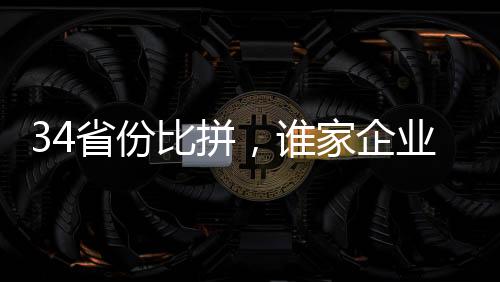 业更连续36年居内地首位