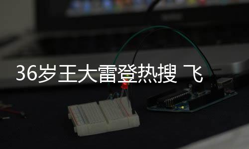 出岁当时两人玩起了射门游戏