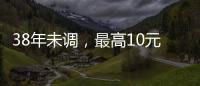 38年未调，最高10元：全国人大代表祝响响呼吁提高教龄津贴