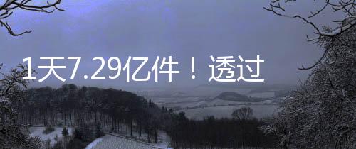 中国让每个包裹精准入袋