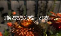 1换2交易完成	
！21岁天才被甩，性格决定命运啊...