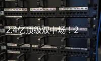 2.4亿顶级双中场
！24岁恩佐+23岁凯塞多攻防结合，制霸中场斩巴黎