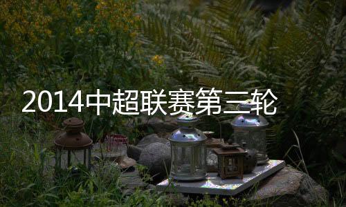 第轮辽宁宏运同时遭遇阻击