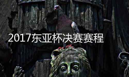 张文钊�
、赛赛按照赛程