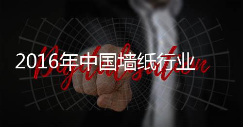 中国画的国墙、发展前景巨大