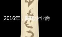 2016年，厨电企业需把握机遇发掘市场动力