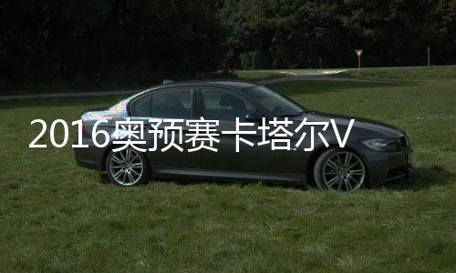 中国叙利亚同分在一组