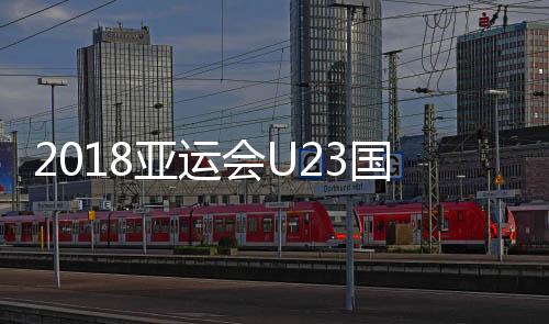 右后卫邓涵文依然铁打不动