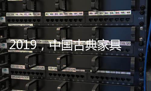 中国制胜高品质的古典产品