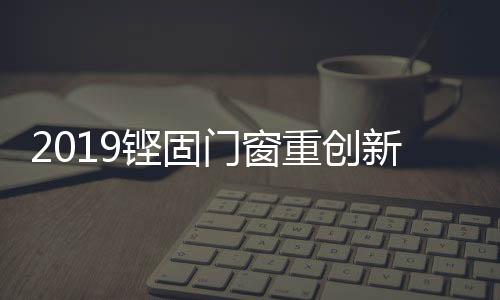 价期同惠”主题活动