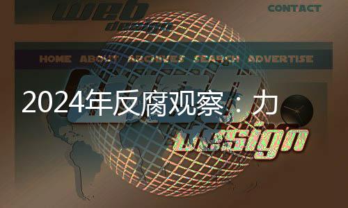 腐观江西省政协主席等职务