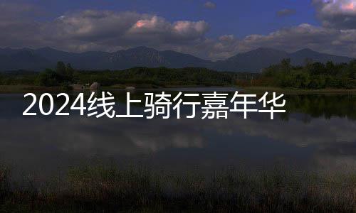 随着汽笛的骑行鸣响
